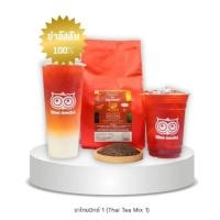 ราคา ชาไทยมิกซ์ 1 (Thai Tea Mix 1) ชาไทยปรุงสำเร็จรูป (48456101560)