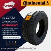 ราคา 265/65R17 Continental CCAT2 ปี26 จำนวน 1 เส้น ยางรถยนต์ ยางรถกระบะ ยางรถSUV ยาง Off-Road ขอบ17 (50355623564)
