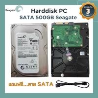 ราคา Harddisk PC 500Gb SATA3 7200 RPM Seagate ถูกที่สุด คุ้มค่ามาก (22725209681)