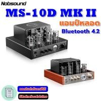ราคา Nobsound MS-10D MK II แอมป์หลอด Stereo Bluetooth 4.2 ล่าสุด เสียงชัดระดับ "ไฮเอนด์ " มีสินค้าพร้อมส่ (41680036458)