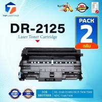 ราคา (แพ็ค2)ตลับดรัม DR-2125 DR2125 D2125 DRUM FOR BROTHER HL-2140 2150N 2170W DCP-7030 7040 MFC-7340 (24272906388)
