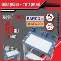 ราคา บันไดอลูมิเนียม + ถาดใส่อุปกรณ์ BARCO พับได้ 2-8ขั้น หนา 1.8มิล แข็งแรง บันไดช่าง คุณภาพสูง บรรได บันไดอะลูมิเนียม (40302327972)