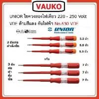 ราคา VAUKO : CLK ไขควงลองไฟ/วัดไฟ/เช็คไฟ UNIOR บ้าน โรงงาน 220 - 250โวลท์ ด้ามกันไฟฟ้า 1,000 โวลท์ จำนวน 3 ตัวต่อคำสั่งซื้อ (556972426)