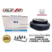 ราคา คอบางปลอกใหญ่ H-3 คอพวงมาลัยแต่ง สำหรับรถรุ่น HONDA CIVIC EG 92-95 3 ประตู 4 ประตู ,เก๋ง Accord 94(ไฟท้ายก้อนเดียว) (15900076472)