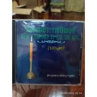 ราคา ซีดีเพลง cd music เพลงพระราชนิพนธ์ แผ่นรุ่นเก่า บรรเลงเพลงพระราชนิพนธ์ (17577986553)