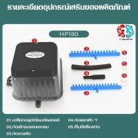 ราคา ปั๊มลมอ๊อกซิเจนแรงสูงBONETAR HP-180/300เครื่องเพิ่มออกซิเจน ประหยัดพลังงาน เงียบ ใช้ได้กับบ่อปลา บ่อกุ้ง บ่อบำบัดน้ำเสีย (27020001655)