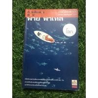 ราคา การเดินทางของพาย พาเทล (13468284355)