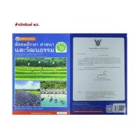 ราคา หนังสือเรียนสังคมศึกษาศาสนาและวัฒนธรรม ป.6 หนังสือเรียนรายวิชาพื้นฐานสังคมศึกษาชั้นประถมศึกษาปีที่ 6 (55106919261)