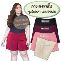 ราคา กางเกงขาสั้นสาวอวบ กางเกงลำลอง กางเกงผ้าขาสั้น รุ่นกระเป๋าหยัก เอว34-44 (23128502466)