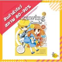 ราคา (สินค้าตัวโชว์) Drawing Comic 4 วาดการ์ตูน SD อย่างไร ให้น่ารักสุดๆ 9786162004636 (7735714216)