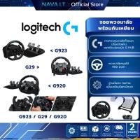 ราคา LOGITECH G29 G923 DRIVING FORCE RACING WHEEL เหมาะสำหรับ PS5, PS4, PS3 และ PC ประกัน 2ปี (49708494867)