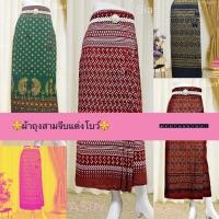 ราคา PTT♦️ ผ้าถุงสามจีบติดโบว์ รุ่นผ้าสีไม่ตก ผ้าถุงป้ายติดตะขอ ใส่เอว 24-40 นิ้ว ผ้าถุงผ้าฝ้าย ชุดพื้นเมือง ผ้าซิ่น Sarong (15745763191)