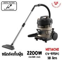 ราคา เครื่องดูดฝุ่น HITACHI ชนิดถังเก็บฝุ่น 2200 วัตต์ ถังจุฝุ่น 18 ลิตร รุ่น CV-975FC (10645062313)