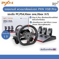 ราคา รุ่นอัพเกรด พวงมาลัยเกมแข่งรถ PXN V10 Pro Force Feedback Racing Wheel รองรับ PC,PS4,Xbox one,Xbox X/S จอยเกมส์ แข่งรถ (18469647046)