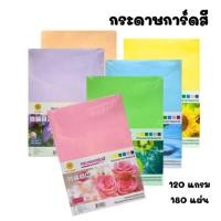 ราคา กระดาษการ์ดสี HI-TECH ขนาด A4 หนา 120แกรม 180 แผ่น เหมาะสำหรับทำปกประเมิน (1แพ็ค) พร้อมส่ง (5535277123)