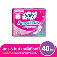 ราคา โซฟี ลองแอนด์ไวด์ แผ่นอนามัย บอดี้ เคิร์ฟ มีกลิ่นหอม 40 ชิ้น (57956136257)