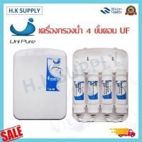 ราคา UNI PURE เครื่องกรองน้ำ ระบบ UF 4ขั้นตอน โมเลกุลต้านแบคทีเรีย แขวนผนัง Unipure 5ขั้นตอน น้ำแร่ เครื่องกรองน้ำดื่ม (10836639277)