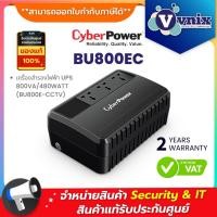 ราคา BU800EC Cyberpower เครื่องสำรองไฟฟ้า UPS 800VA/480WATT (BU800E-CCTV) By Vnix Group (22124859164)