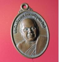 ราคา YIM03-เหรียญหลวงพ่ออุดมทรัพย์ วัดประสิทธิเวช อำเภอองครักษ์ จังหวัดนครนายก รุ่นสร้างเขื่อนปี 2553 (23940865553)