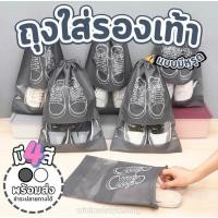 ราคา 【พร้อมส่ง】ถุงผ้าใส่รองเท้า เก็บรองเท้า ถุงป้องกันฝุ่น หรือไปเล่นกีฬา ถุงหูรูด พกพาสะดวก กันน้ำ ระบายอากาศดี Shoe Bag (27938199843)