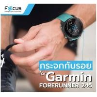 ราคา กระจกกันรอย Focus Garmin Forerunner 245 / 245 music / 55 / 45 Ultra clear Tempered glass ฟิล์ม กระจก กันรอย แบบใส (18263470897)