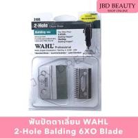 ราคา ฟันปัตตาเลี่ยน WAHL 2-Hole Balding 6XO Blade (4291300673)