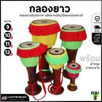 ราคา [ส่วนลด30%!!] กลองยาวผู้ใหญ่ กลองยาว ขนาด 8 9 10 11 12 นิ้ว เลือกขนาดได้ ทำจากหนังจริง ทำจากไม้จริง พร้อมกระโปรงสีสวย (24723712864)
