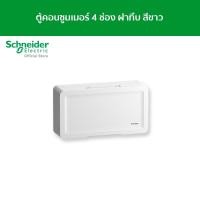 ราคา Schneider Electric ตู้คอนซูมเมอร์ยูนิต บัสบาร์เดี่ยว แบบฝาทึบ ขนาด 4 ช่อง รหัส SDEL14 (4096664493)