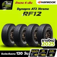ราคา 265/70R16 ยางรถยนต์ ยี่ห้อ HANKOOK รุ่น DYNAPRO AT2 XTREME RF12 ยางปี 2025จำนวน 4 เส้น (48453235863)