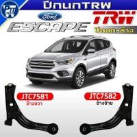 ราคา ปีกนกTRW ปีกนกล่าง FORD ESCAPE ปีกนกล่าง ยี่ห้อTRW รหัสJTC7581ขวา,JTC7582ซ้าย (ตัวเลือกสินค้า) (50606086469)