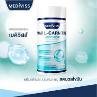 ราคา MAX L-CARNITINE FUMARATE PLUS อาหารเสริมช่วยลดน้ำหนัก เร่งการเผาผลาญ (23035040279)