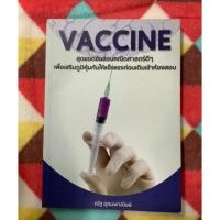 ราคา VACCINE หนังสือเตรียมสอบคณิตศาสตร์มัธยมปลายพี่ณัฐ (15082486127)