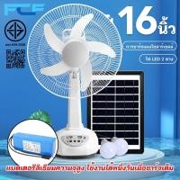 ราคา พัดลมโซล่าเซล 16 นิ้ว พัดลมโซล่าเซลล์ พัดลมไฟฟ้า พัดลมอัจฉริยะ solar fan พร้อมแผงโซล่าเซลส์ ส่ายได้ ลมแรง พัดลมตั้งพื (22864098303)