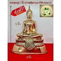 ราคา พระพุทธรูปทองเหลือง พระพุทธรูปปางสดุ้งมาร มารวิชัย ชนะมาร 7 นิ้ว (22577078672)
