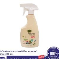 ราคา ENFANT (อองฟองต์) Organic Surface & Accessory Cleaner Spray สเปย์ทำความสะอาดของใช้เด็ก 500ml. (23154960721)
