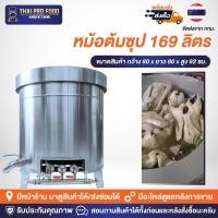 ราคา หม้อต้มซุป ขนาด 169 ลิตร ต้มเสร็จมีก็อกสำหรับเปิดเพื่อบรรจุได้ หม้อต้มน้ำซุป เครื่องต้มซุป เครื่องต้มน้ำซุป (43379334443)