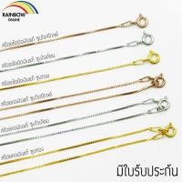 ราคา RainbowSilverแถมฟรีกล่องกำมะหยี่ สร้อยลายบล็อกเชน เงินแท้92.5% งานไทย ชุบโรเดี่ยม ชุบทอง ชุบโรสโกลด์ สร้อยคอ ข้อมือ #4 (26369753916)