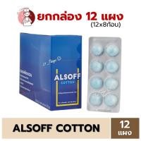 ราคา (BOX12แผง) Alsoff Cotton สำลีก้อน ชุบแอลกอฮอล์ แอลซอฟต์ คอตตอน Alcohol Cotton Balls เสือดาว (26016259919)