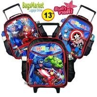 ราคา bagsmarket กัปตัน ขนาด13"-14"-16" กระเป๋านักเรียน เป้สะพายล้อลาก เหมาะกับเด็กนักเรียนชาย ลาย Captain (16999539572)