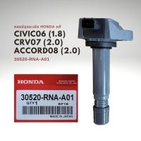 ราคา คอยล์จุดระเบิด แท้ Honda Civic 06 1.8 ( FD ) , CRV 07 2.0 ( G3 ) , ACCORD 08 2.3 (G8) 30520-RNA-A01 (19369762519)