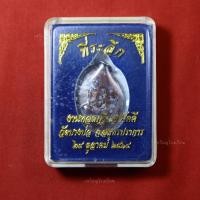 ราคา เหรียญหลวงพ่อชาญ วัดบางบ่อ นั่งเสือรุ่น3 ปี2557 (27541433973)