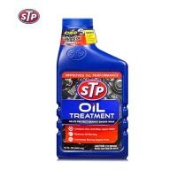ราคา STP Oil Treatment 66079/1 หัวเชื้อน้ำมันเครื่อง สำหรับเครื่องยนต์เบนซิน ขนาด 443 ml. (56656340490)