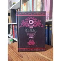 ราคา ดำรงธรรม คุณหญิงดำรงธรรมสาร (29610024504)