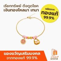 ราคา Aurora กำไลปี่เซียะมงคล ONLE ทองเเท้ 99.9% (53506296941)
