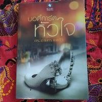 ราคา บอดี้การ์ดหัวใจ โดยกระดาษทรายแก้ว (22967027180)