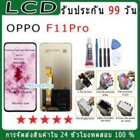 ราคา จองานแท้LCD oppo F11 Pro+ทัชสกรีน ของแท้ 100% LCD Display​ หน้าจอ​ จอ+ทัช f11pro (9005674804)