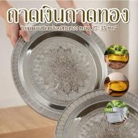 ราคา ถาดเงินถาดทอง ถาดรัตนโกสินทร์ 35ซม. , 37ซม. สีเงิน สีทอง ถาดกลมรัตนโกสินทร์ พานขันหมาก (45805880147)