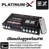 ราคา PLATINUM-X ปรีแอมป์ PX-P5100BT.EX/ PX-P695BT ปรีแอมป์รถยนต์  ปรีคาราโอเกะ ปรีโม ปรีไมค์ 1เครื่อง (20618147762)