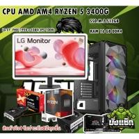 ราคา คอมเล่นเกมส์ CPU AMD AM4 RYZEN 5 3400G RAM 16GB SSD 512GB VGA AMD RADEON™ RX 9060 XT 8GB PSU 750W80+LG 27MR400-B (40213965086)