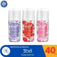 ราคา Vivite Happiness Roll on ผลิตภัณฑ์ระงับกลิ่นกายวีไวต์ แฮปปี้เนส โรลออน ขนาด 40 มล. (28294313174)
